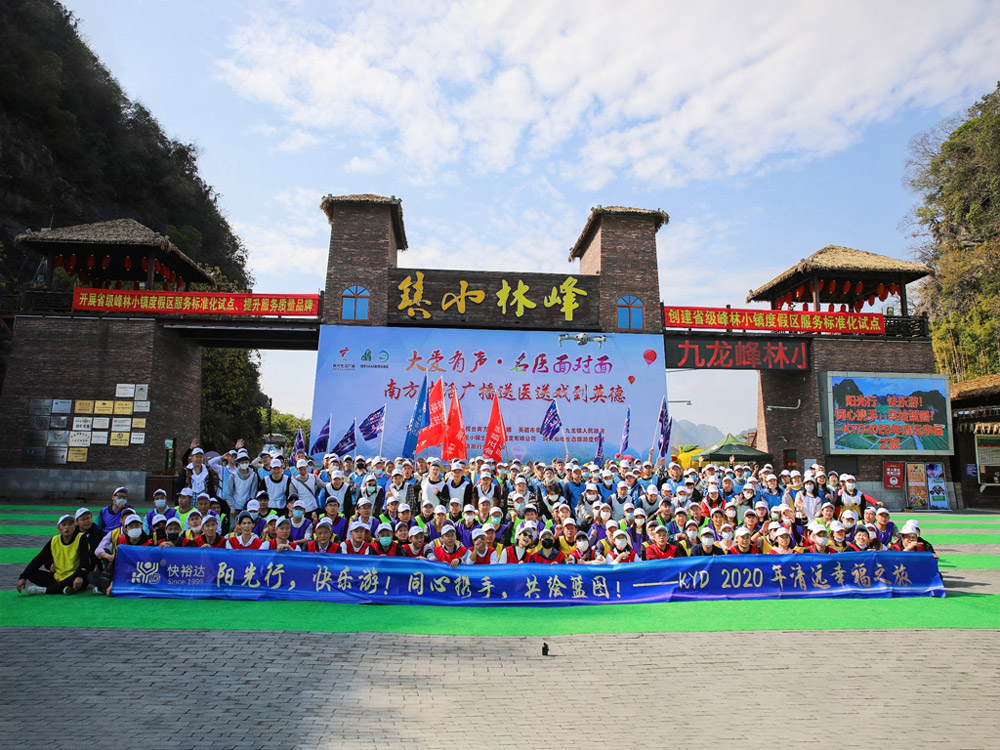 Qingyuan Tourism Activities